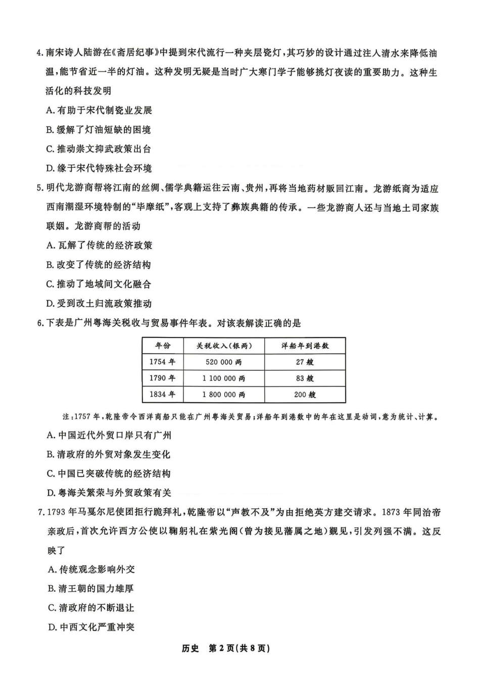 辽宁名校联盟2026届高三下学期4月第二次模拟考试历史试题+答案.pdf_第2页