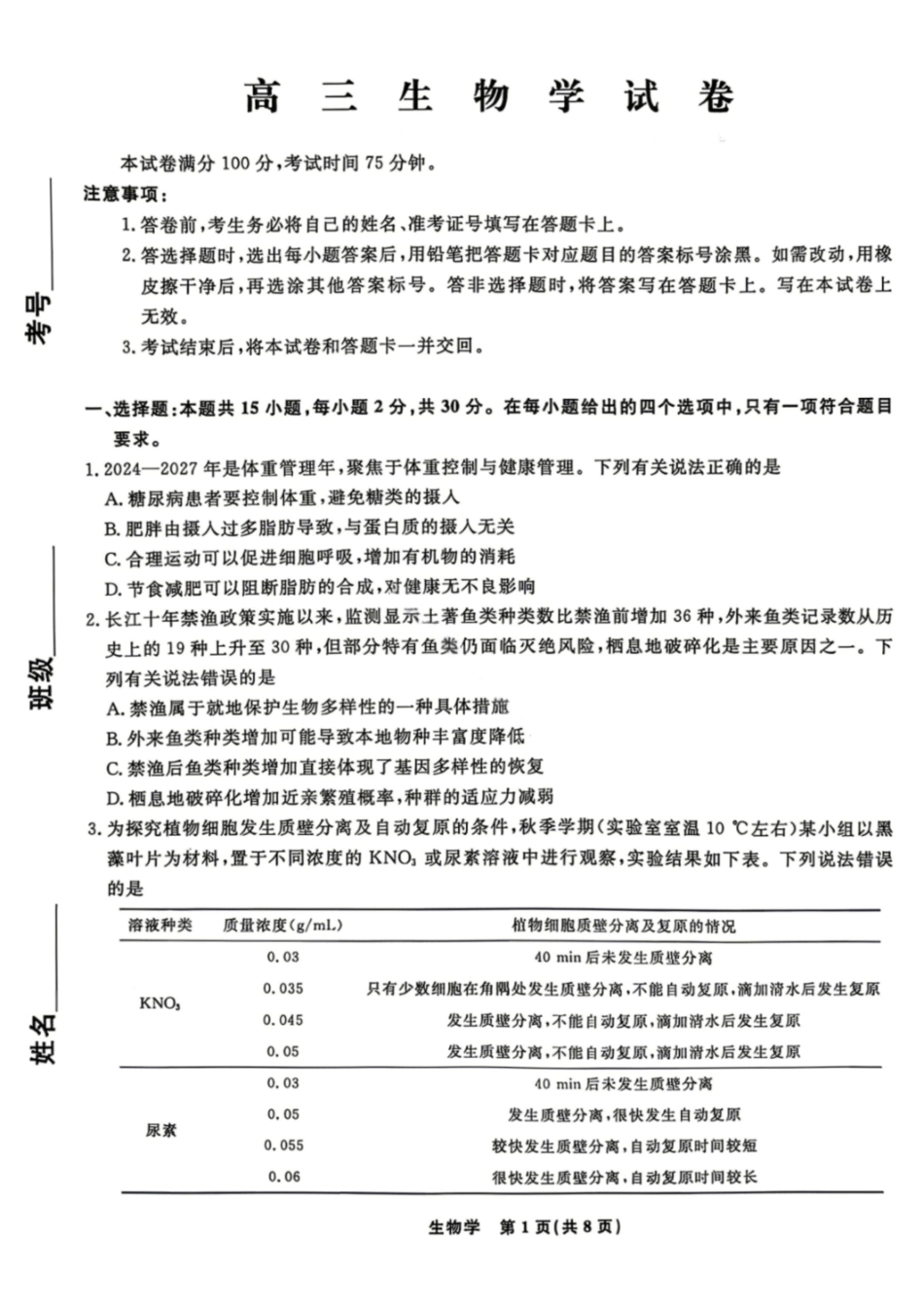 辽宁名校联盟2026届高三下学期4月第二次模拟考试生物试题+答案.pdf_第1页
