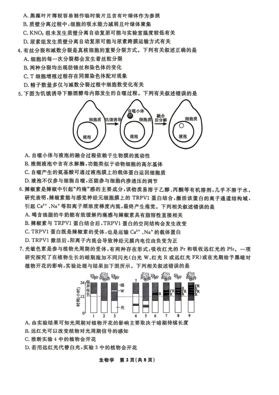 辽宁名校联盟2026届高三下学期4月第二次模拟考试生物试题+答案.pdf_第2页