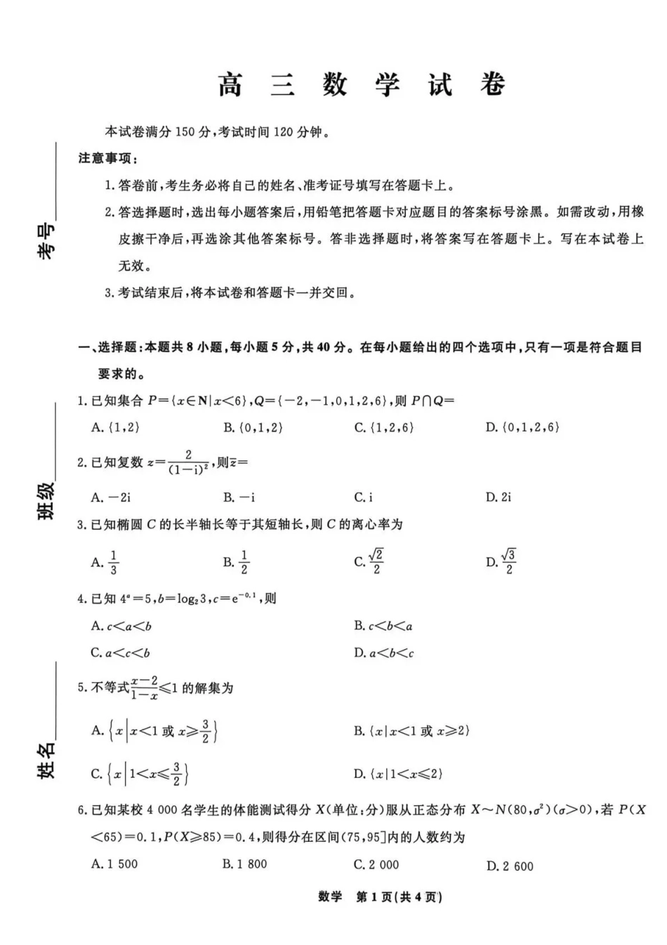 辽宁名校联盟2026届高三下学期4月第二次模拟考试数学试题+答案.pdf_第1页