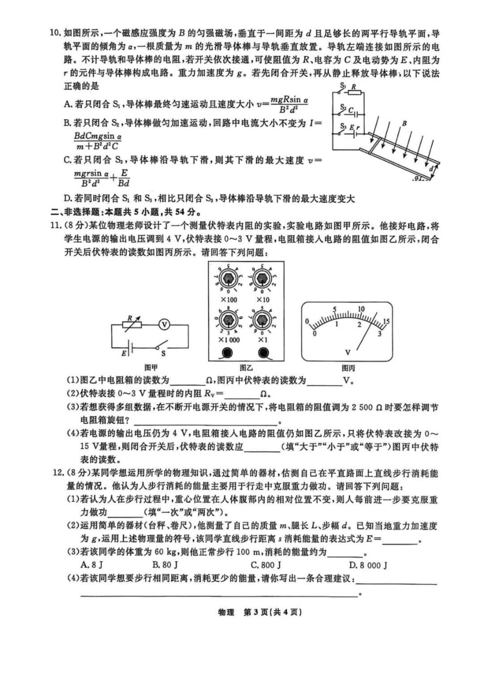辽宁名校联盟2026届高三下学期4月第二次模拟考试物理试题+答案.pdf_第3页