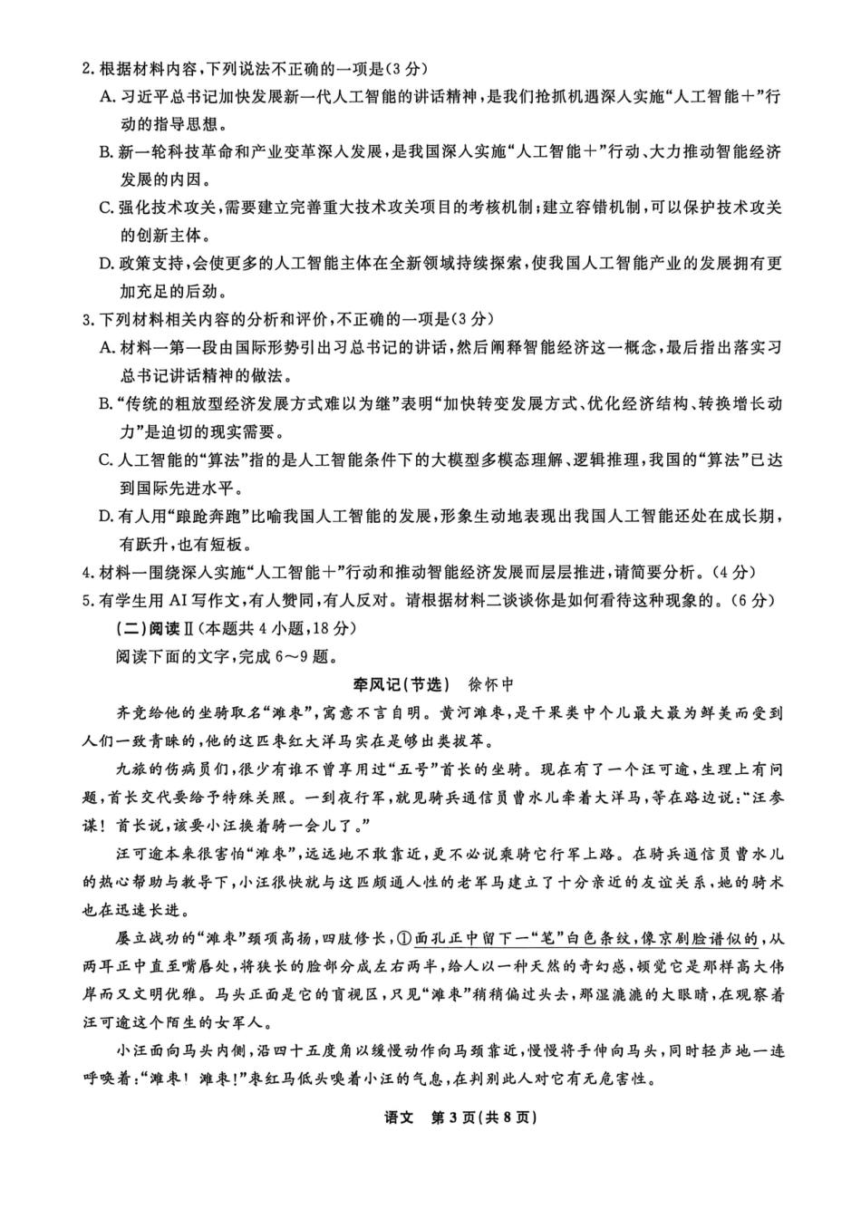 辽宁名校联盟2026届高三下学期4月第二次模拟考试语文试题+答案.pdf_第3页