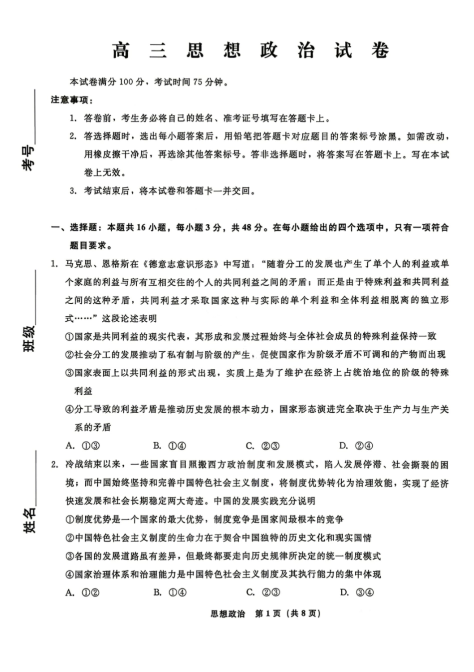 辽宁名校联盟2026届高三下学期4月第二次模拟考试政治试题+答案.pdf_第1页