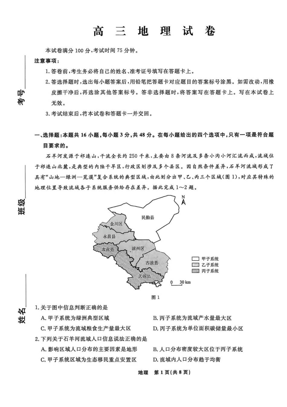 辽宁名校联盟2026届高三下学期4月联考地理.pdf_第1页