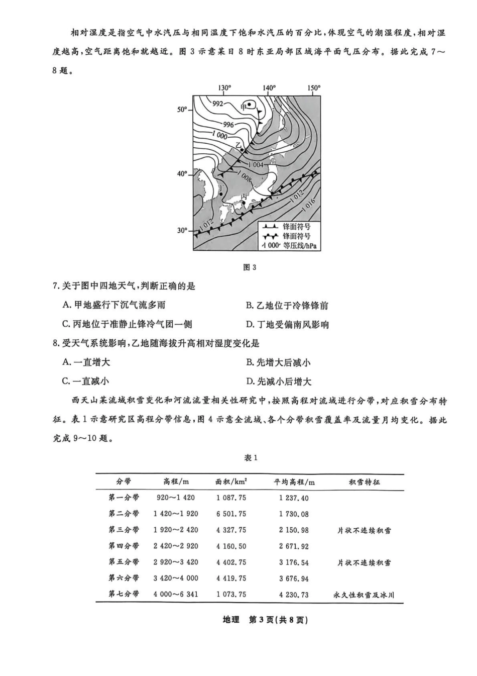 辽宁名校联盟2026届高三下学期4月联考地理.pdf_第3页