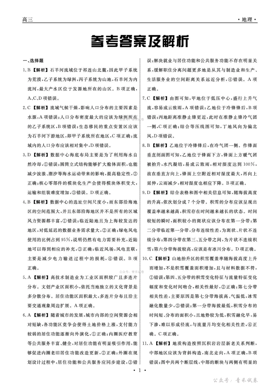 辽宁名校联盟2026届高三下学期4月联考地理答案.pdf_第1页