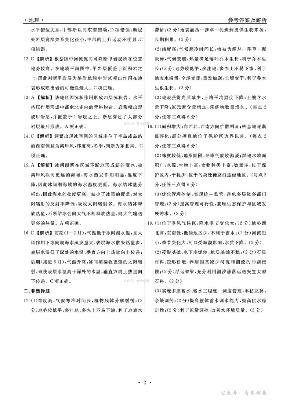 辽宁名校联盟2026届高三下学期4月联考地理答案.pdf_第2页