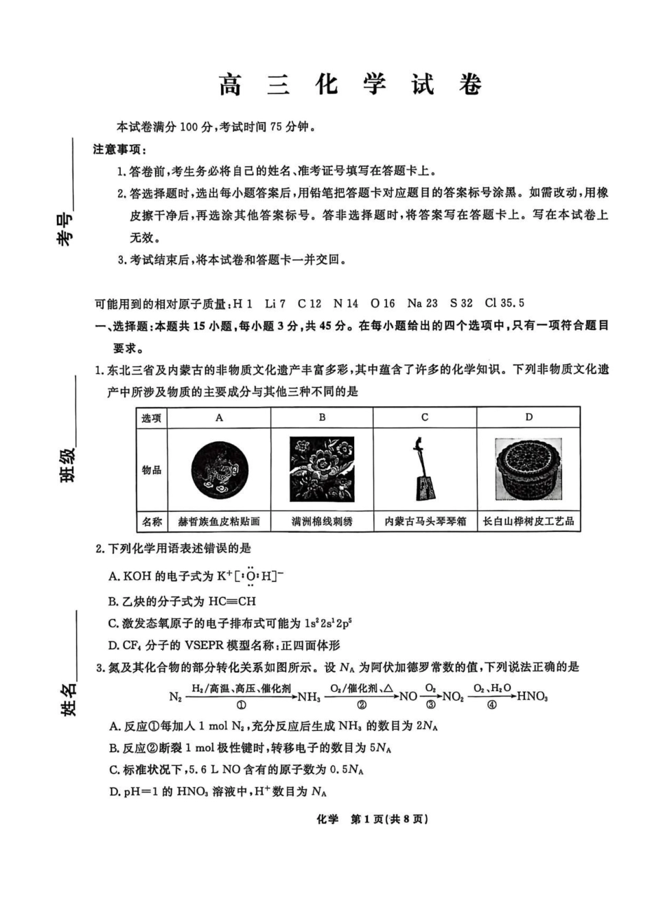 辽宁名校联盟2026届高三下学期4月联考化学.pdf_第1页