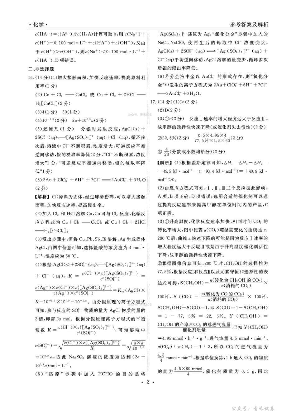 辽宁名校联盟2026届高三下学期4月联考化学答案.pdf_第2页