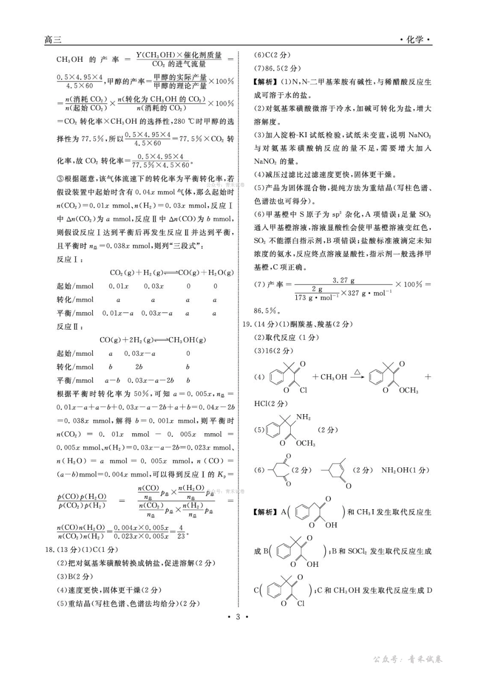 辽宁名校联盟2026届高三下学期4月联考化学答案.pdf_第3页