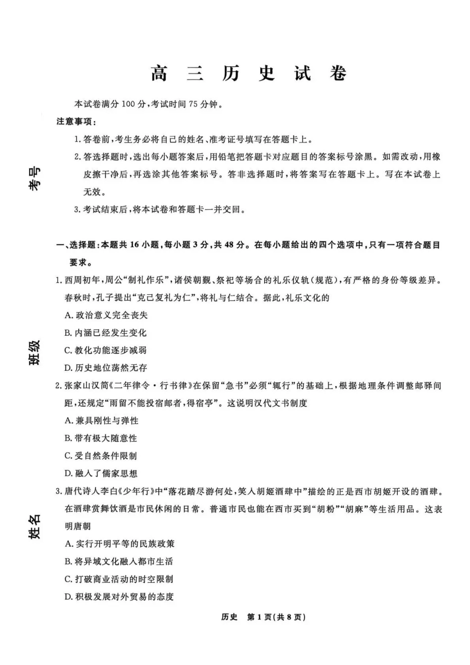 辽宁名校联盟2026届高三下学期4月联考历史.pdf_第1页