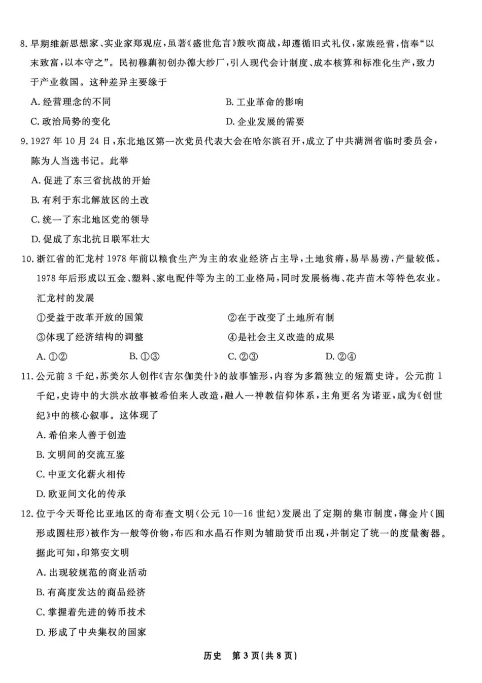 辽宁名校联盟2026届高三下学期4月联考历史.pdf_第3页