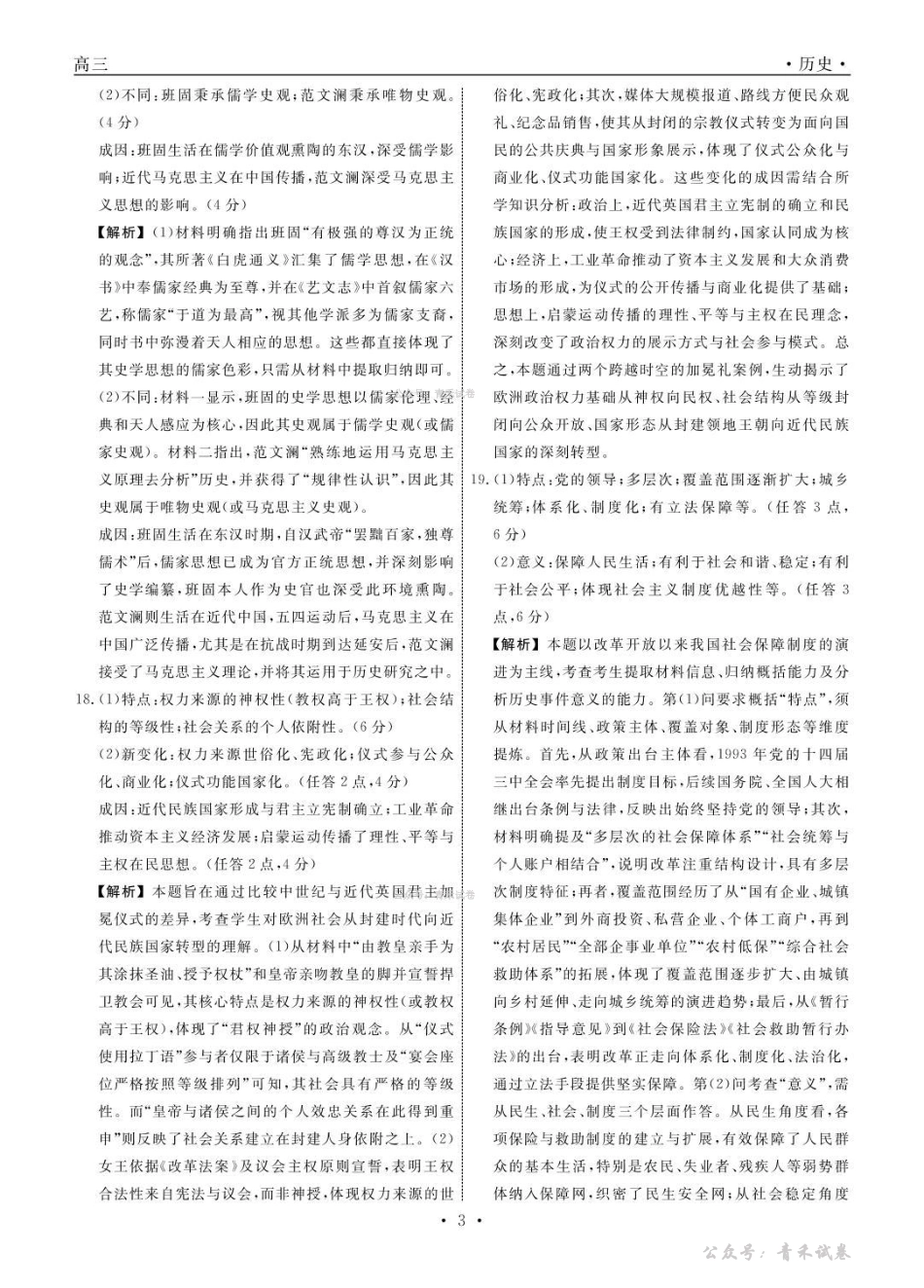 辽宁名校联盟2026届高三下学期4月联考历史答案.pdf_第3页