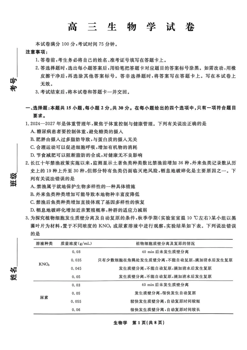 辽宁名校联盟2026届高三下学期4月联考生物.pdf_第1页