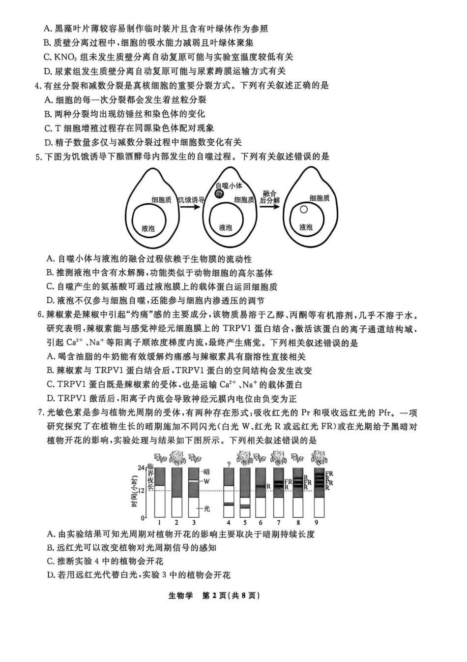 辽宁名校联盟2026届高三下学期4月联考生物.pdf_第2页