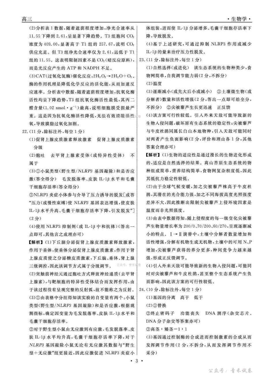 辽宁名校联盟2026届高三下学期4月联考生物答案.pdf_第3页