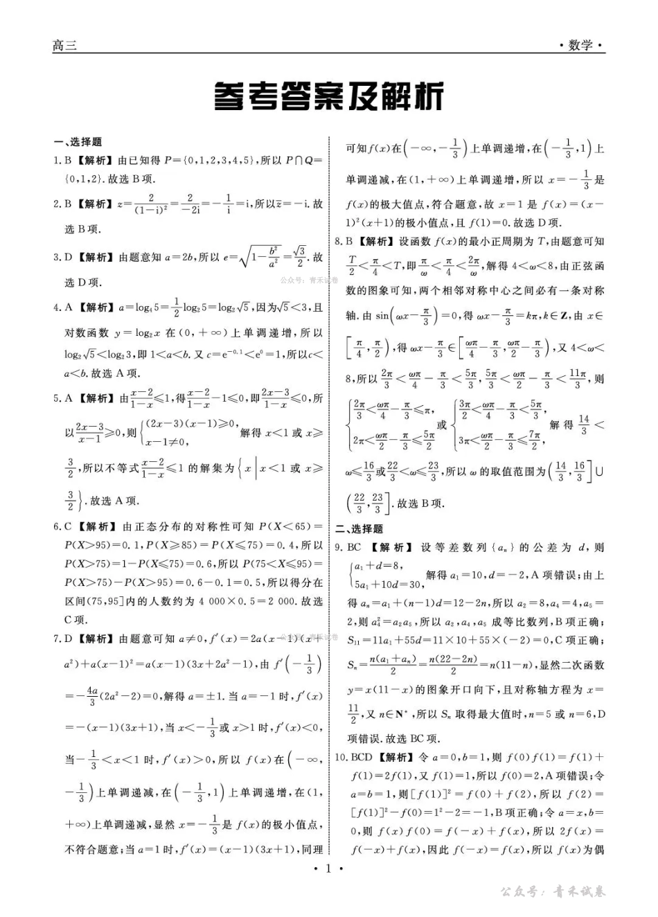 辽宁名校联盟2026届高三下学期4月联考数学答案.pdf_第1页