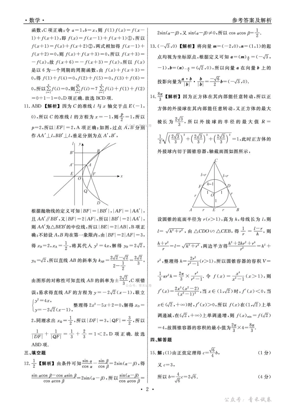 辽宁名校联盟2026届高三下学期4月联考数学答案.pdf_第2页