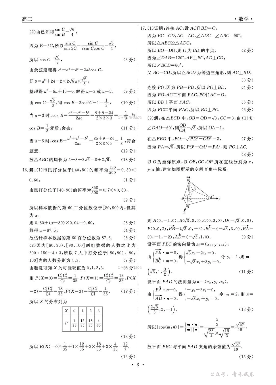 辽宁名校联盟2026届高三下学期4月联考数学答案.pdf_第3页
