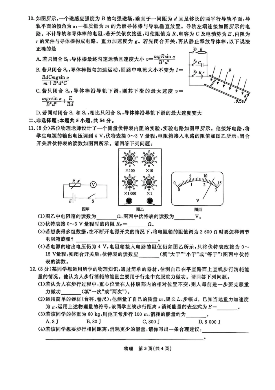 辽宁名校联盟2026届高三下学期4月联考物理.pdf_第3页