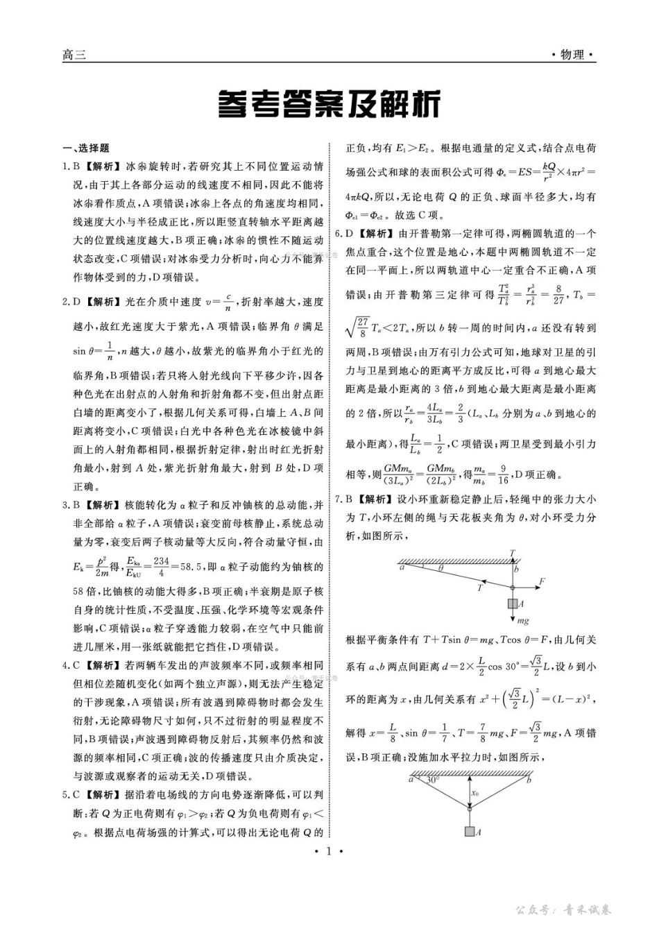 辽宁名校联盟2026届高三下学期4月联考物理答案.pdf_第1页