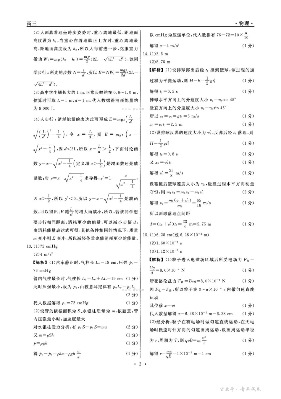 辽宁名校联盟2026届高三下学期4月联考物理答案.pdf_第3页