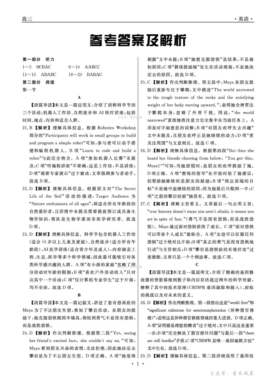 辽宁名校联盟2026届高三下学期4月联考英语答案.pdf_第1页