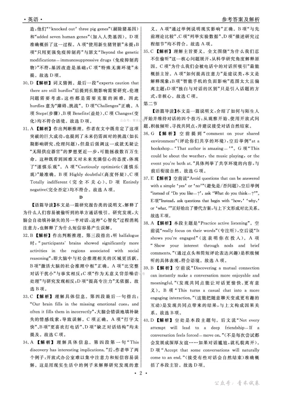 辽宁名校联盟2026届高三下学期4月联考英语答案.pdf_第2页