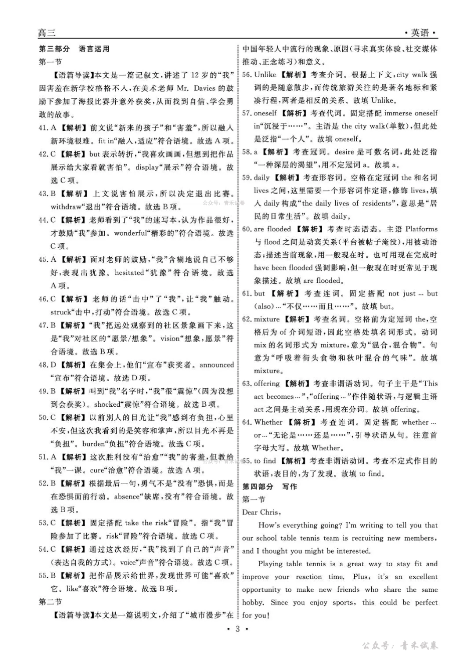 辽宁名校联盟2026届高三下学期4月联考英语答案.pdf_第3页