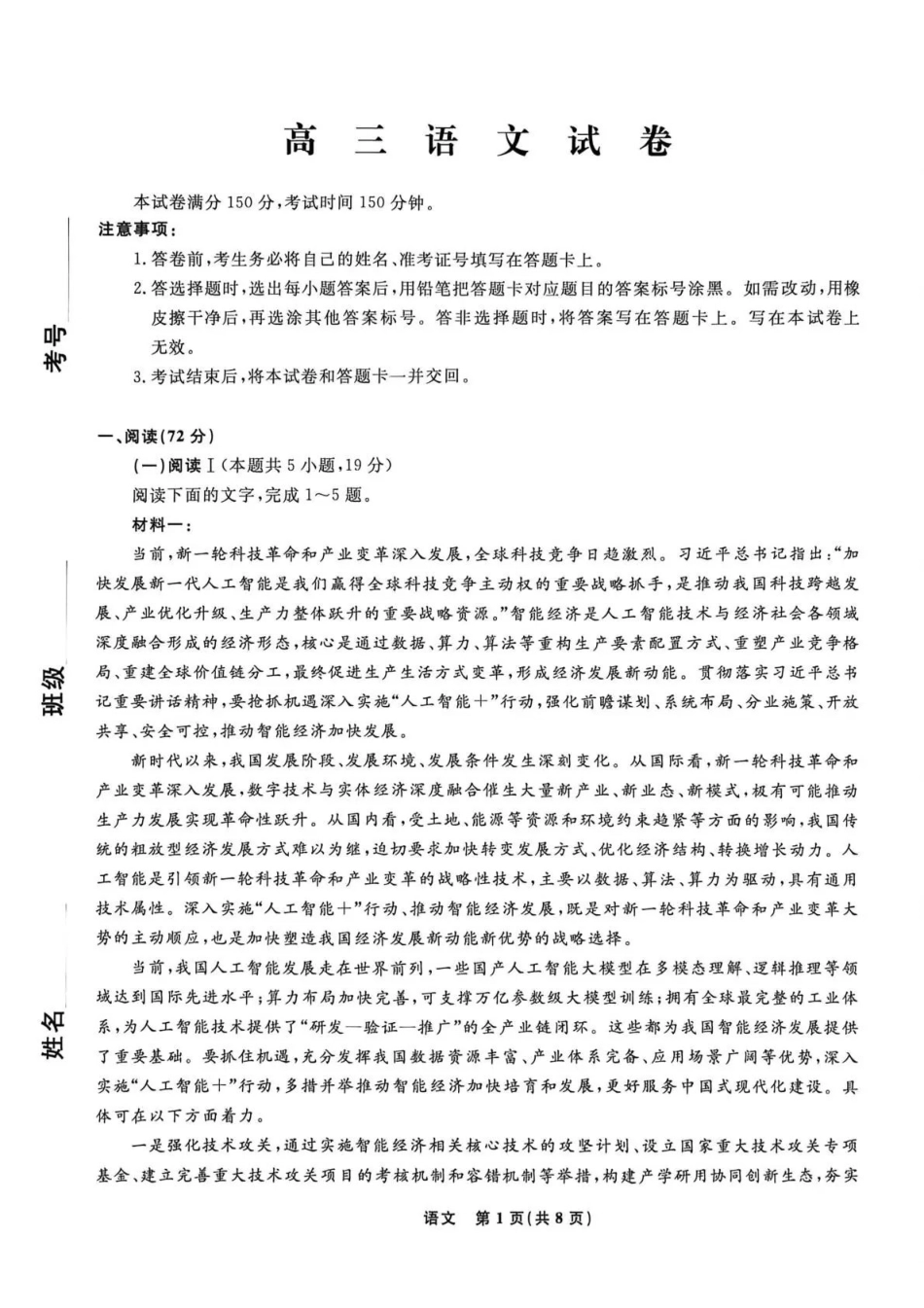 辽宁名校联盟2026届高三下学期4月联考语文.pdf_第1页
