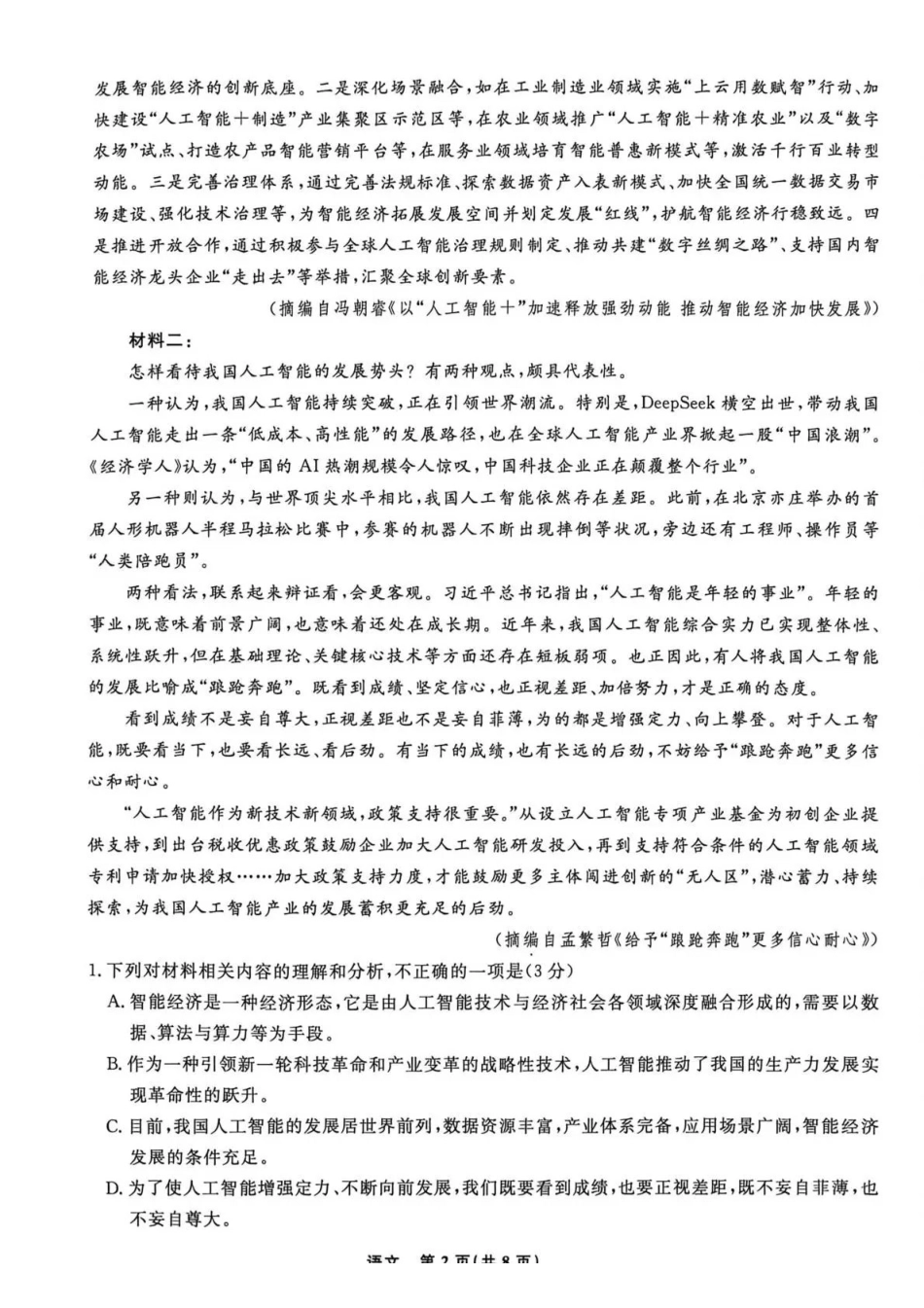 辽宁名校联盟2026届高三下学期4月联考语文.pdf_第2页