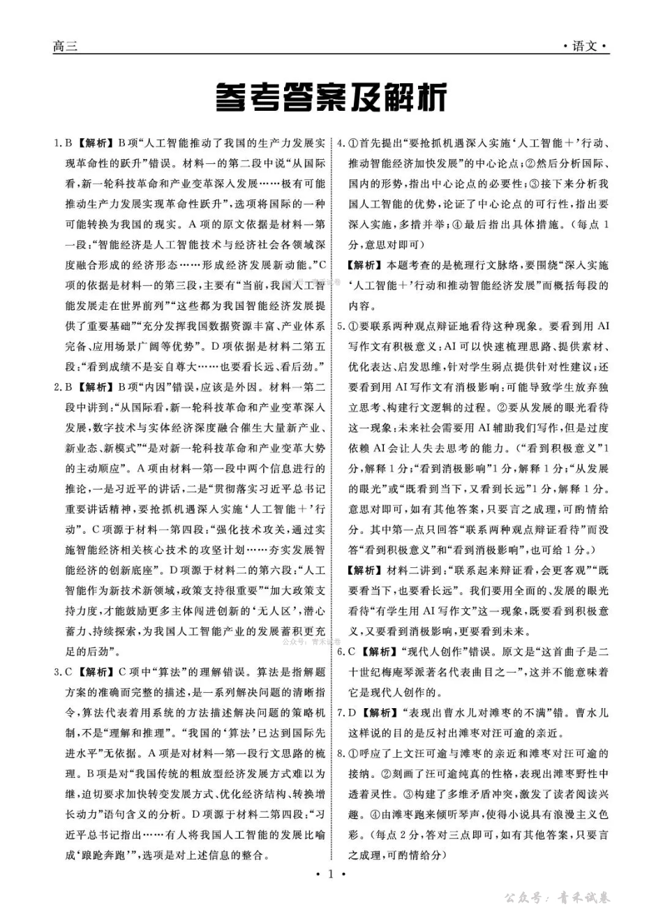辽宁名校联盟2026届高三下学期4月联考语文答案.pdf_第1页