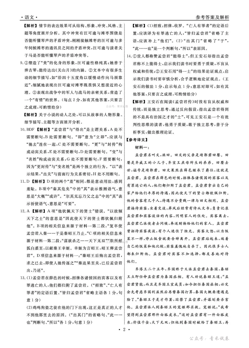 辽宁名校联盟2026届高三下学期4月联考语文答案.pdf_第2页