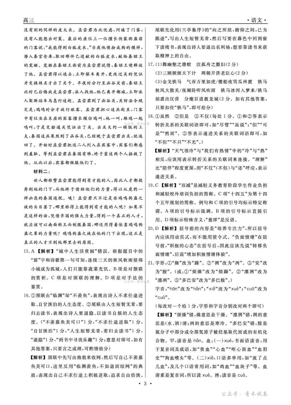 辽宁名校联盟2026届高三下学期4月联考语文答案.pdf_第3页