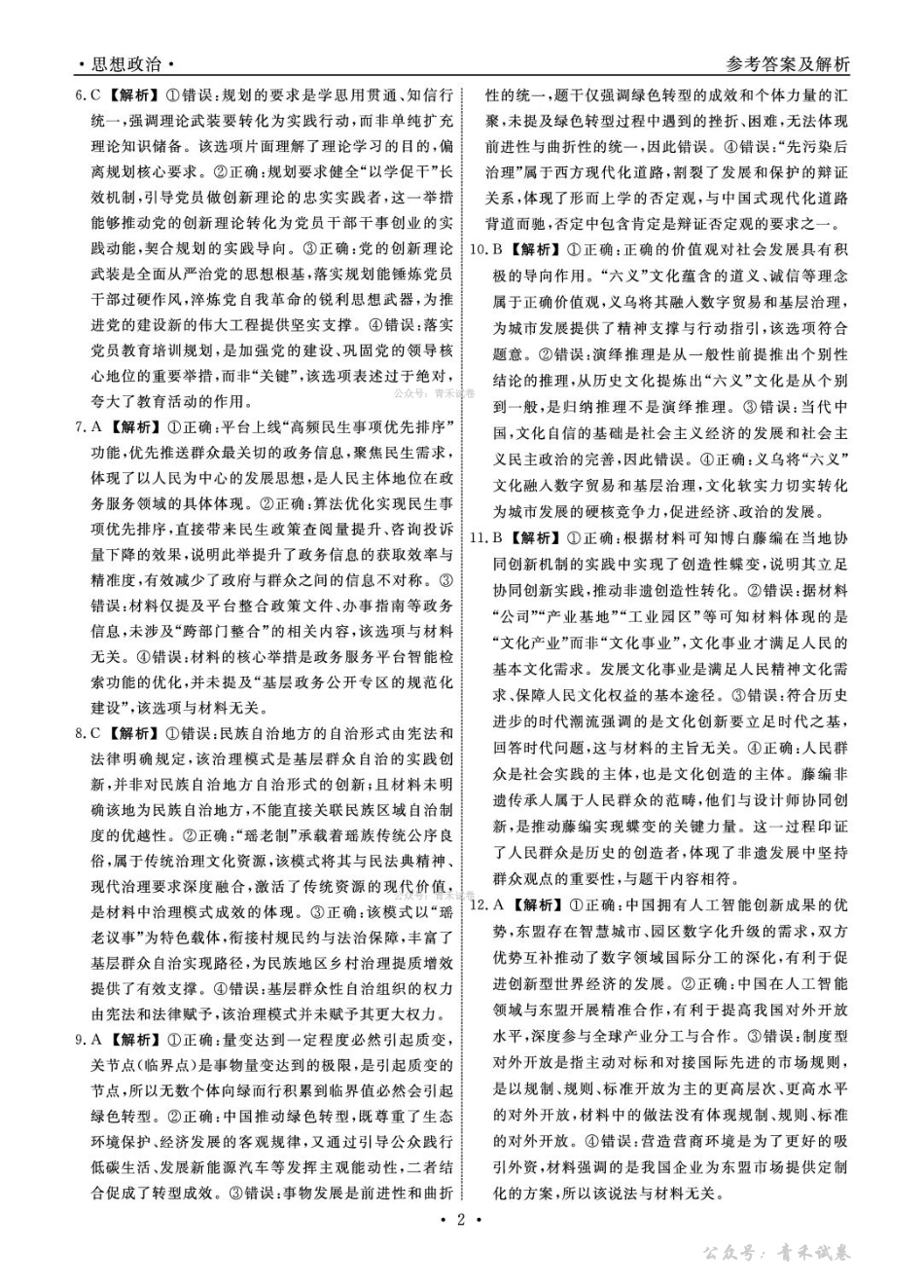 辽宁名校联盟2026届高三下学期4月联考政治答案.pdf_第2页