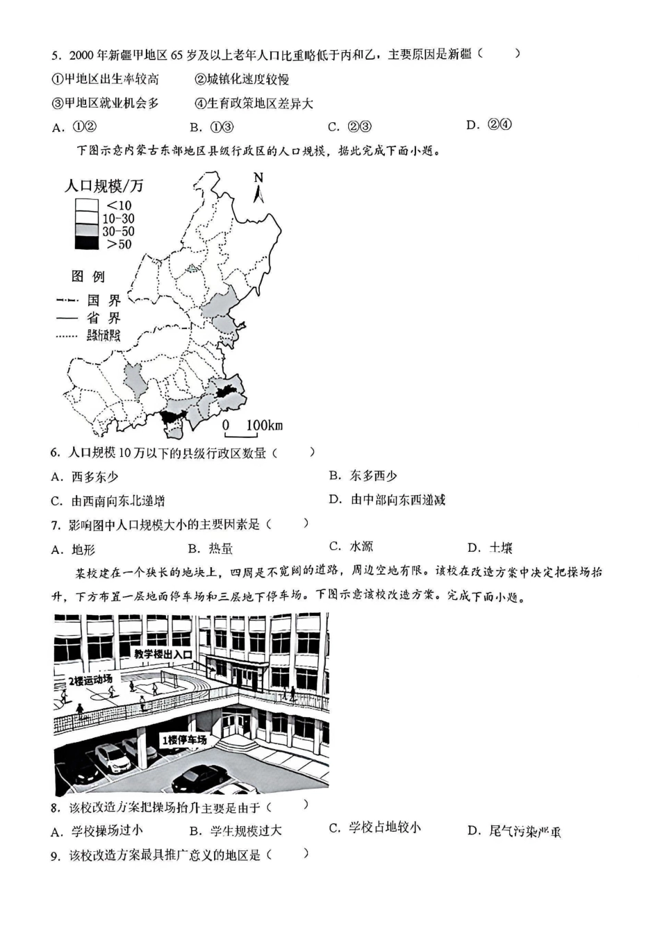 辽宁实验中学2025-2026学年高一下学期4月月考地理试卷+答案.pdf_第2页