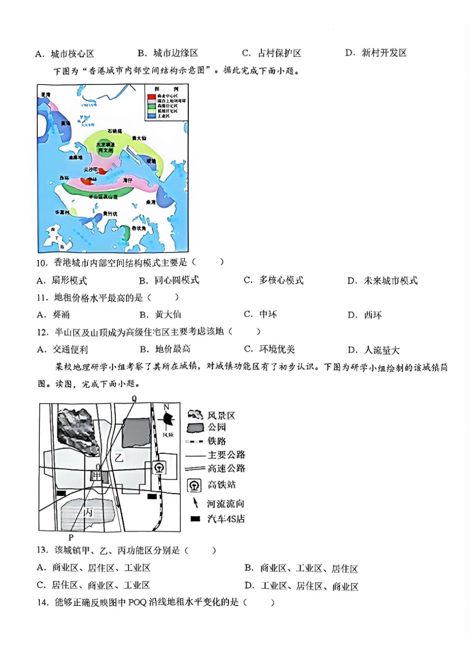 辽宁实验中学2025-2026学年高一下学期4月月考地理试卷+答案.pdf_第3页
