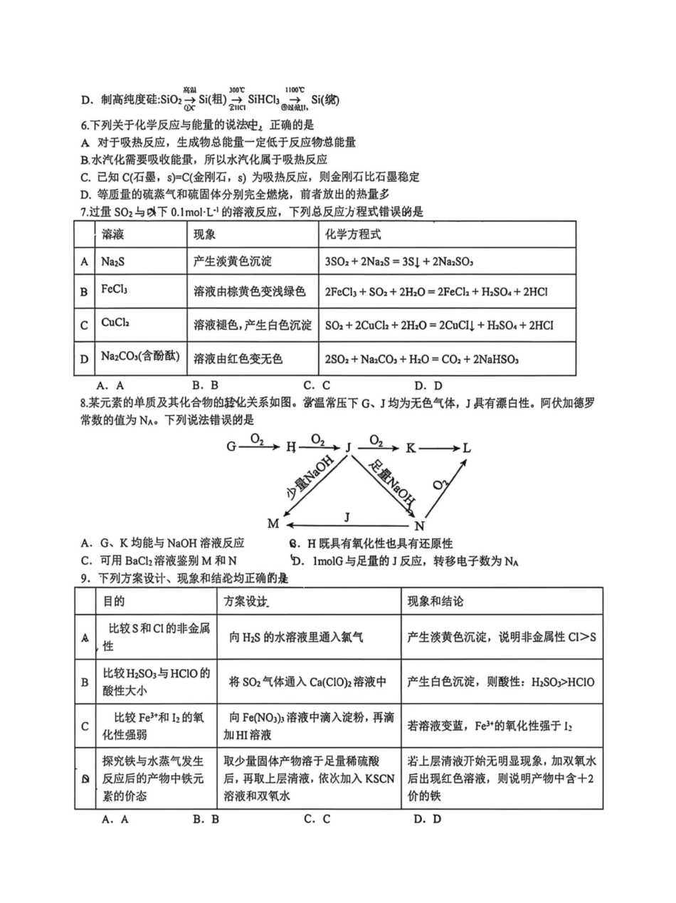 辽宁实验中学2025-2026学年高一下学期4月月考化学试卷+答案.pdf_第2页