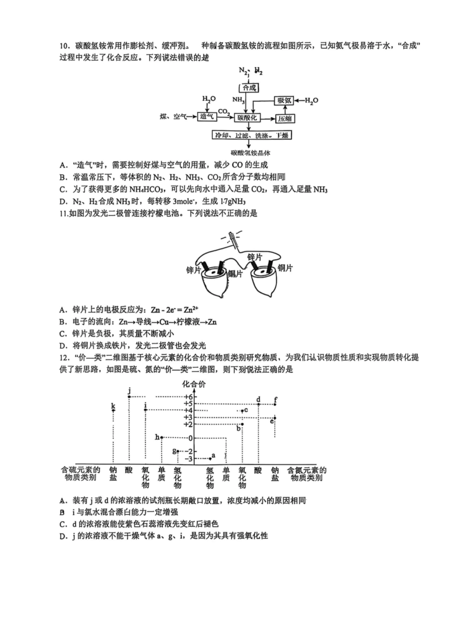 辽宁实验中学2025-2026学年高一下学期4月月考化学试卷+答案.pdf_第3页