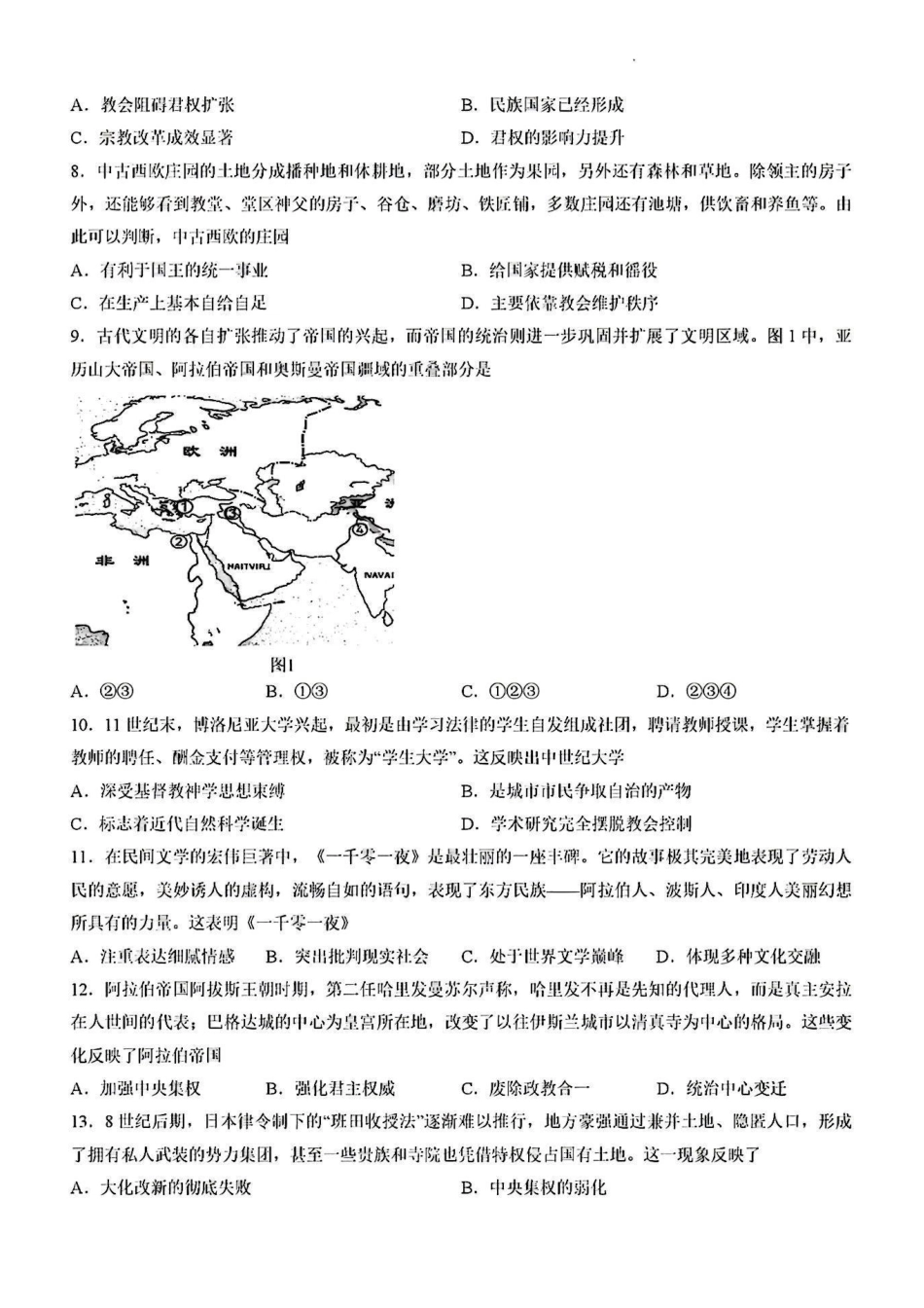 辽宁实验中学2025-2026学年高一下学期4月月考历史试卷+答案.pdf_第2页