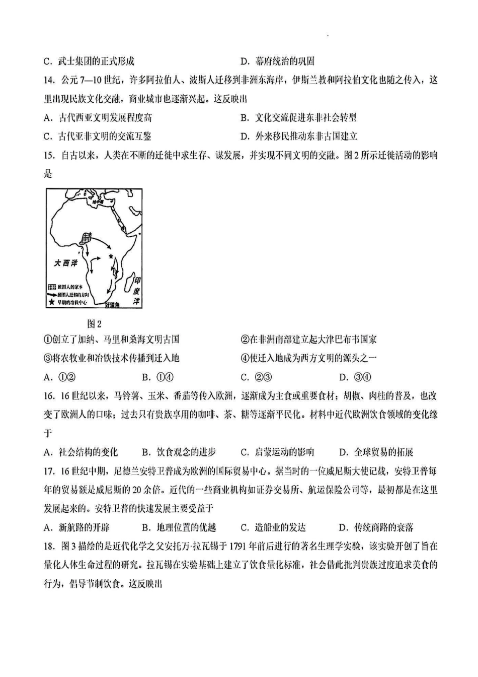 辽宁实验中学2025-2026学年高一下学期4月月考历史试卷+答案.pdf_第3页