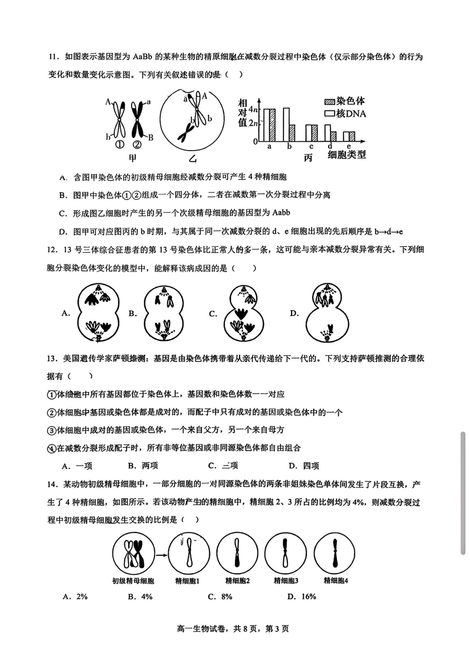 辽宁实验中学2025-2026学年高一下学期4月月考生物试卷+答案.pdf_第3页