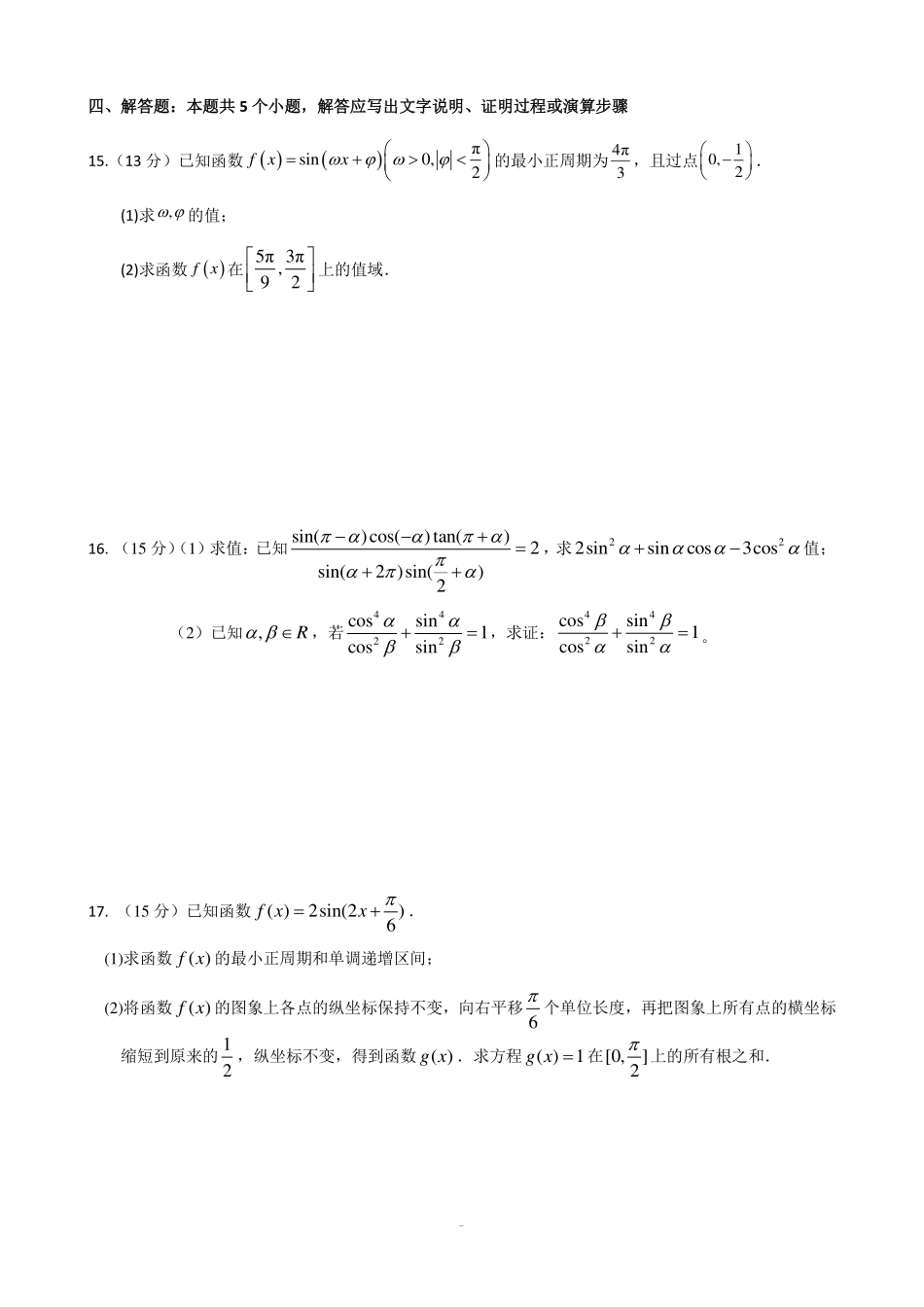 辽宁实验中学2025-2026学年高一下学期4月月考数学试卷+答案.pdf_第3页