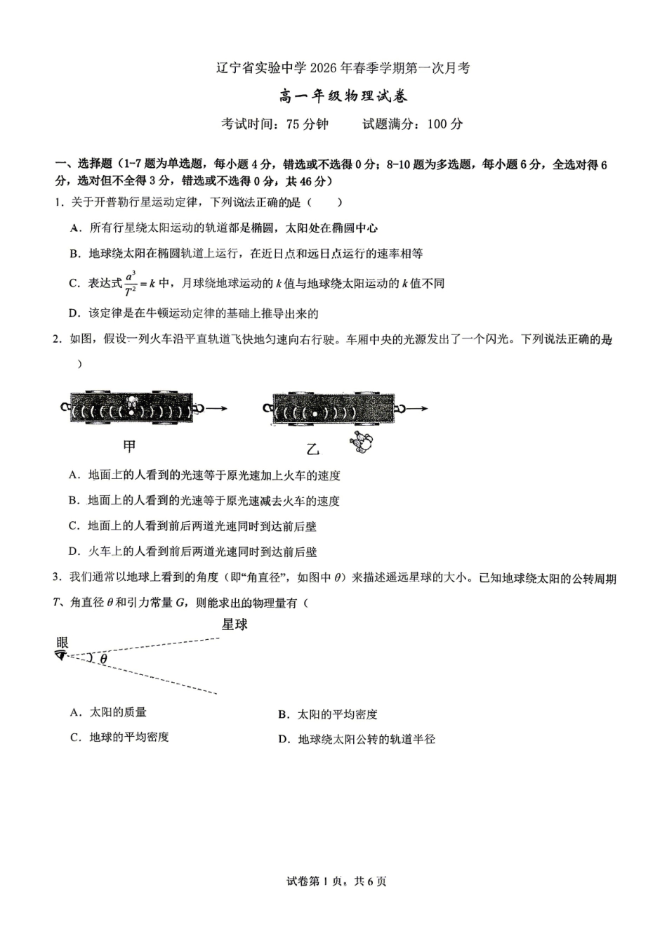 辽宁实验中学2025-2026学年高一下学期4月月考物理试卷+答案.pdf_第1页