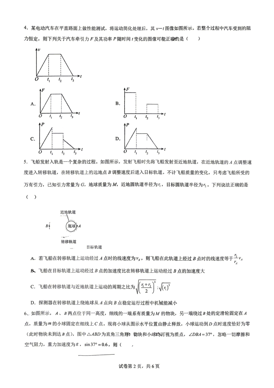 辽宁实验中学2025-2026学年高一下学期4月月考物理试卷+答案.pdf_第2页
