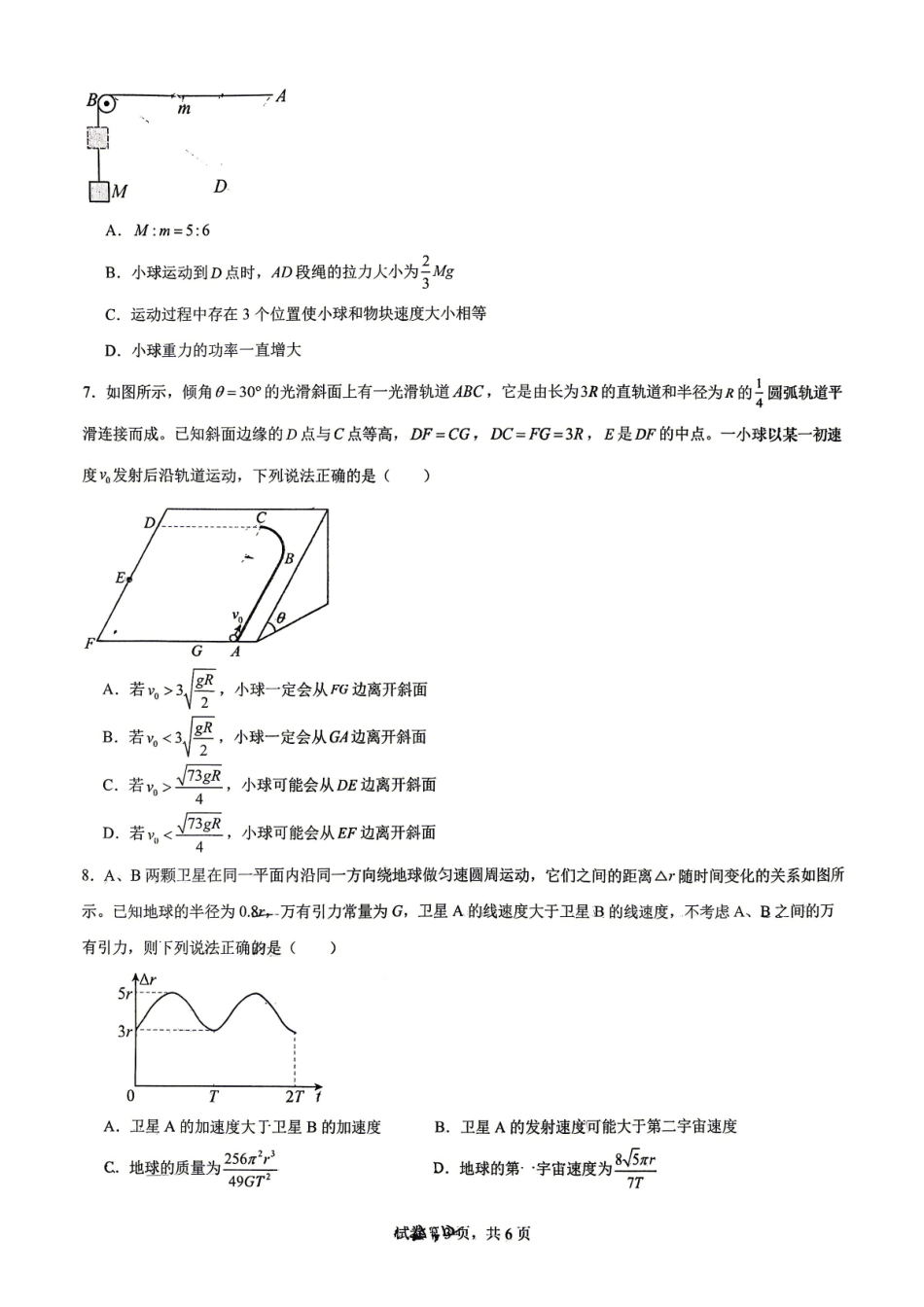 辽宁实验中学2025-2026学年高一下学期4月月考物理试卷+答案.pdf_第3页
