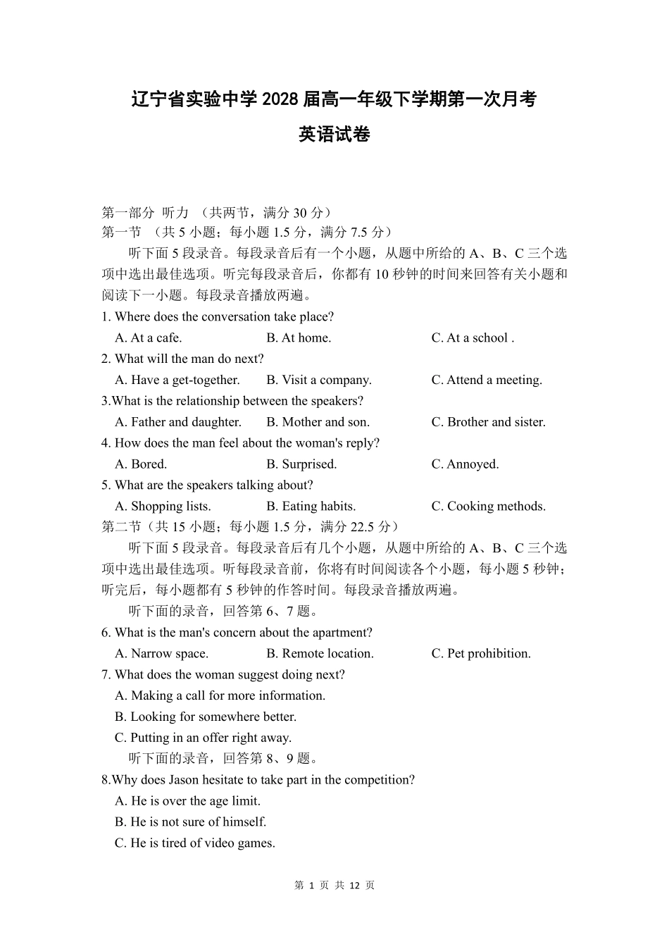 辽宁实验中学2025-2026学年高一下学期4月月考英语试卷+答案.pdf_第1页