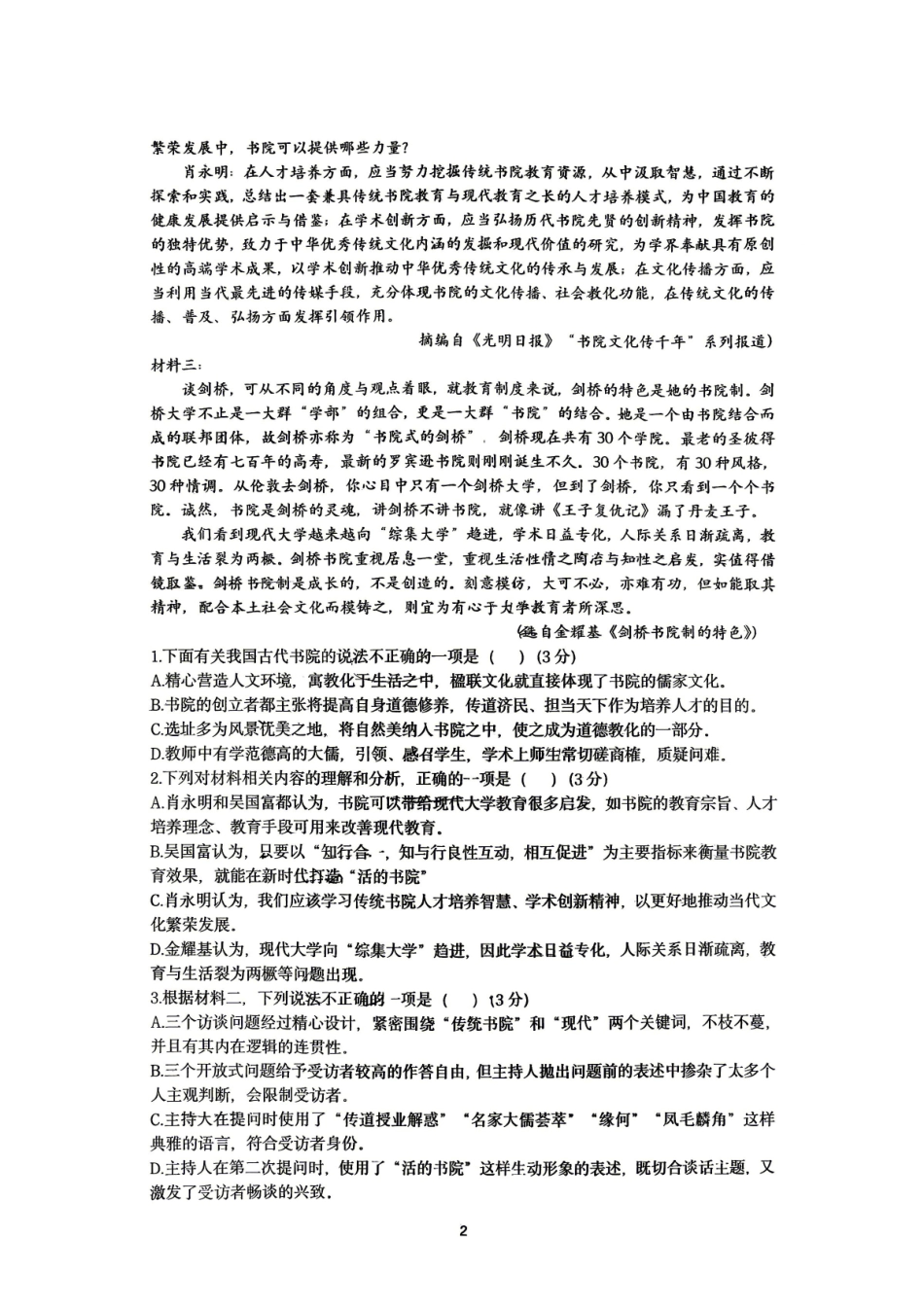 辽宁实验中学2025-2026学年高一下学期4月月考语文试卷+答案.pdf_第2页
