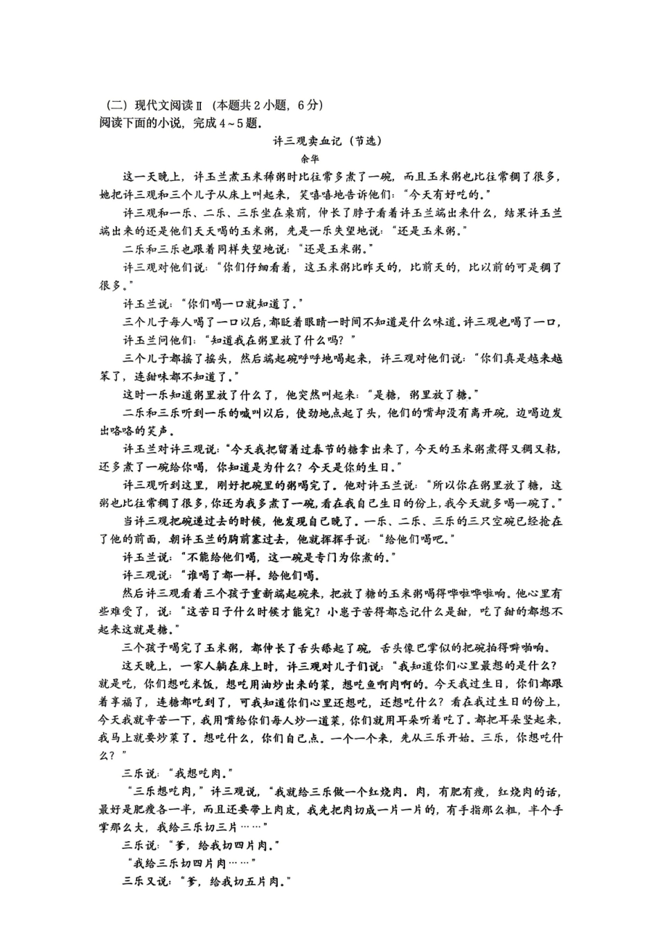 辽宁实验中学2025-2026学年高一下学期4月月考语文试卷+答案.pdf_第3页