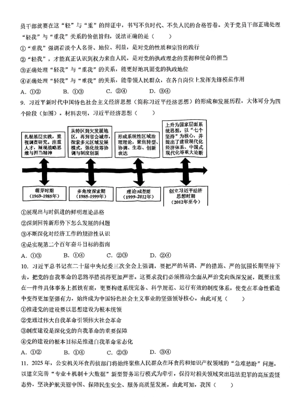 辽宁实验中学2025-2026学年高一下学期4月月考政治试卷+答案.pdf_第3页